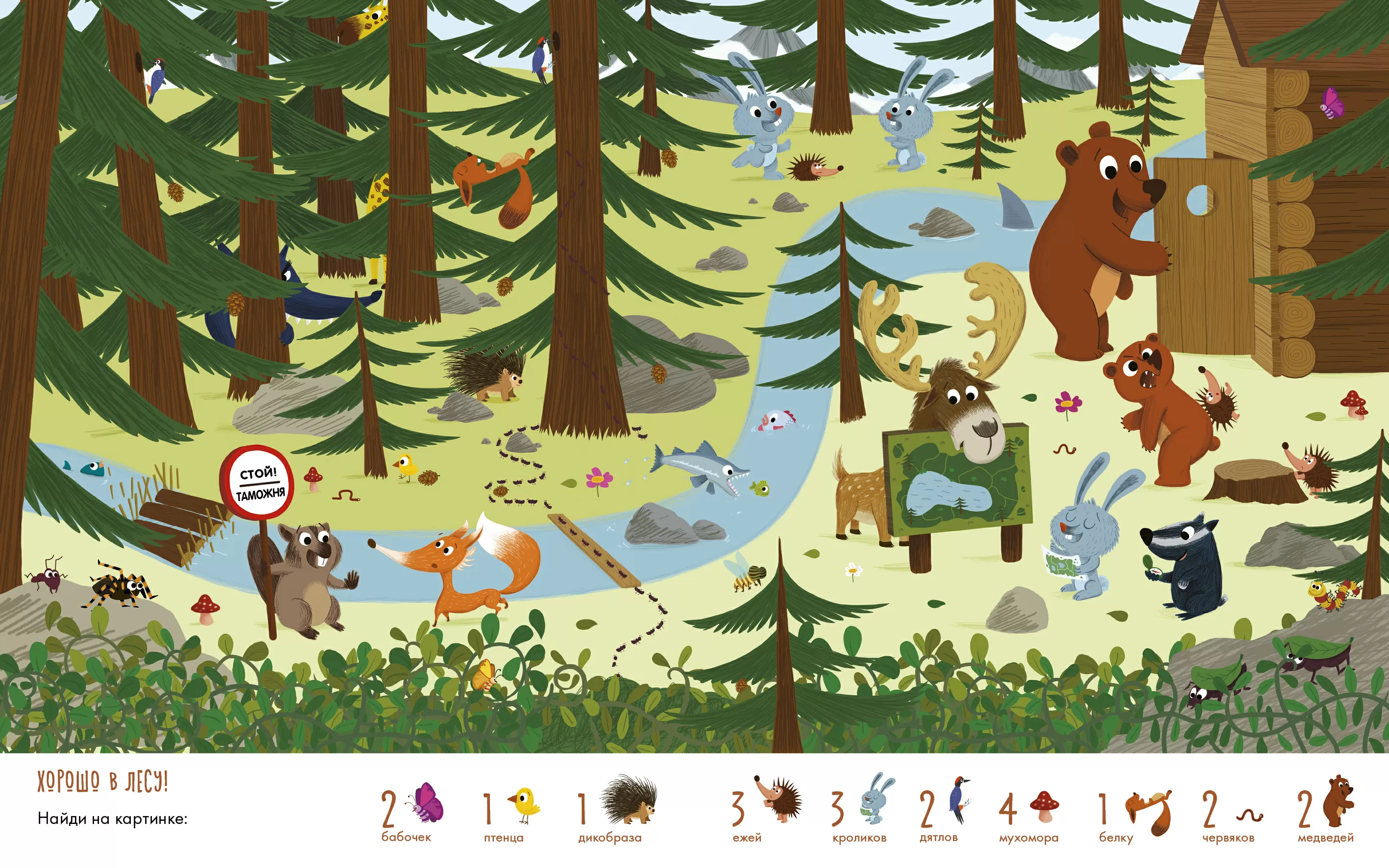 Найдите предметы на картинке внимательность. Задания с лесными животными для дошкольников. Лес задания для детей. Лесные звери задания для детей. Найди зверей в лесу.