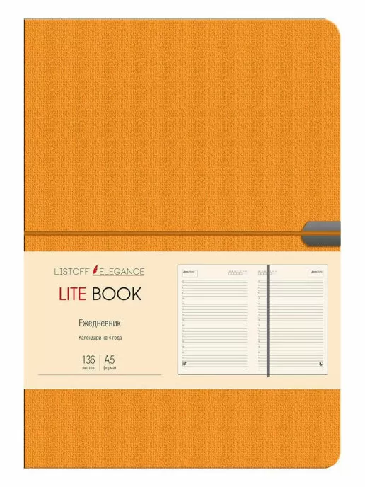 Ежедневник Lite Book (Оранжевый)