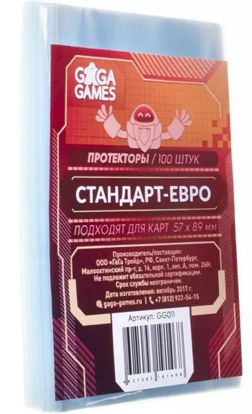 Протекторы GaGa.ru 59х92 Стандарт-Евро (100 шт)