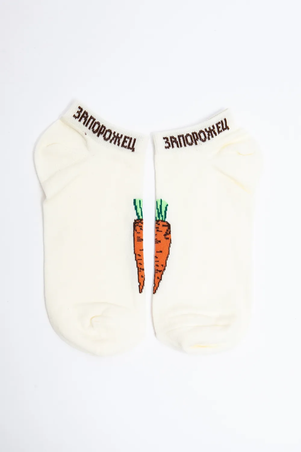 Носки Запорожец Морковка back короткие (Белый (Молочный), 41-45