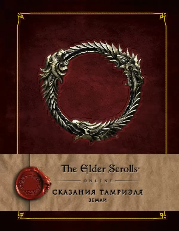 The Elder Scrolls Online: Сказания Тамриеля. Земли