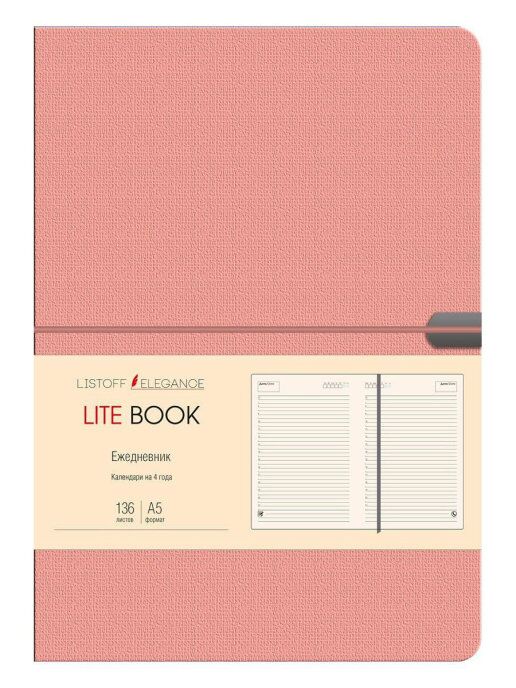 Ежедневник Lite Book (Розовый)