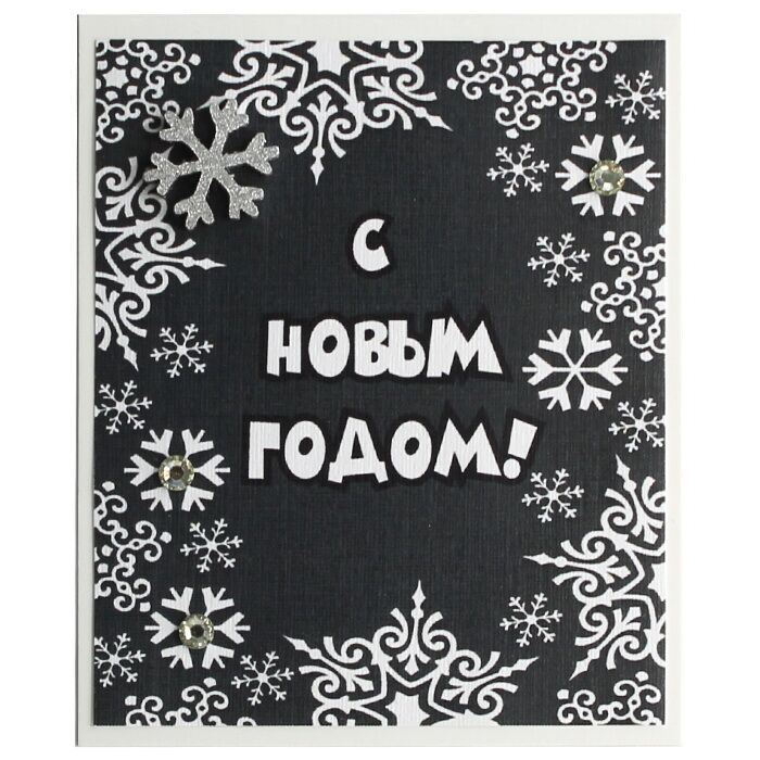 Мини-открытка С Новым годом (снежинки)