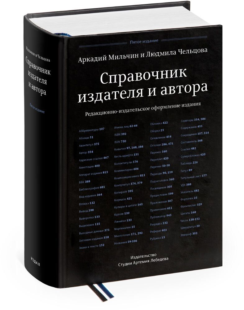 Справочник издателя и автора (6 издание)