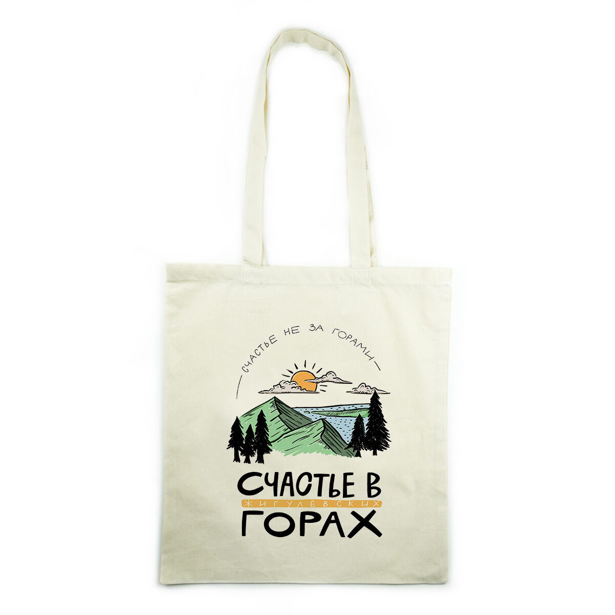 Эко-сумка Счастье в Жигулёвских горах (белая)