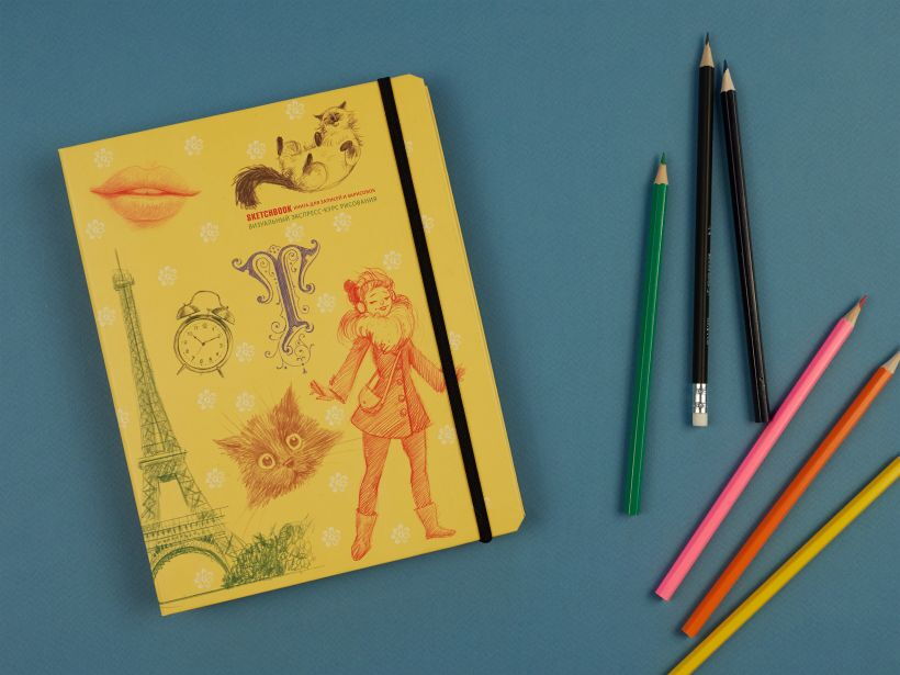 SketchBook. Визуальный экспресс-курс по рисованию (желтый)