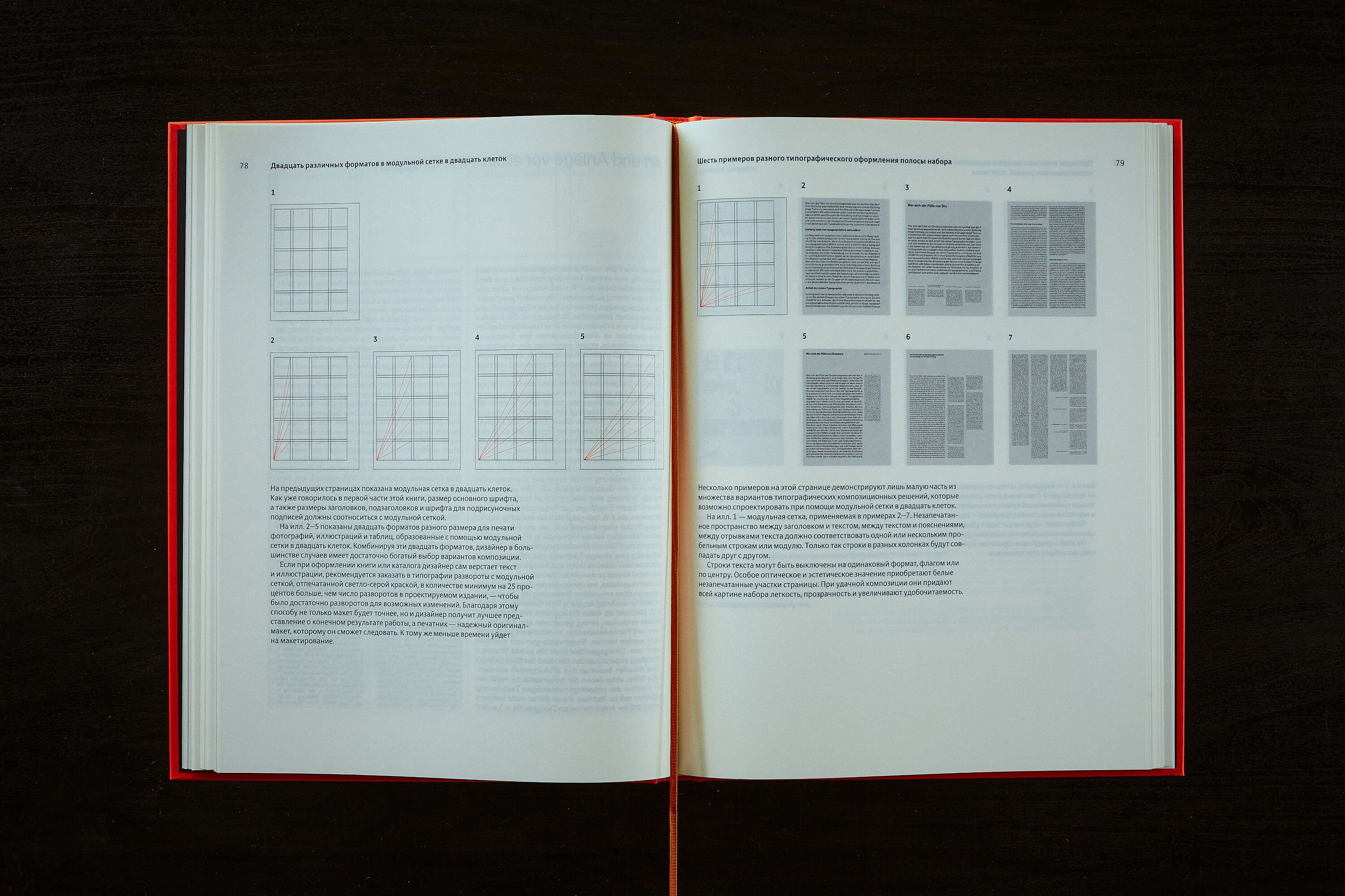 Модульные системы в графическом дизайне (3 издание)