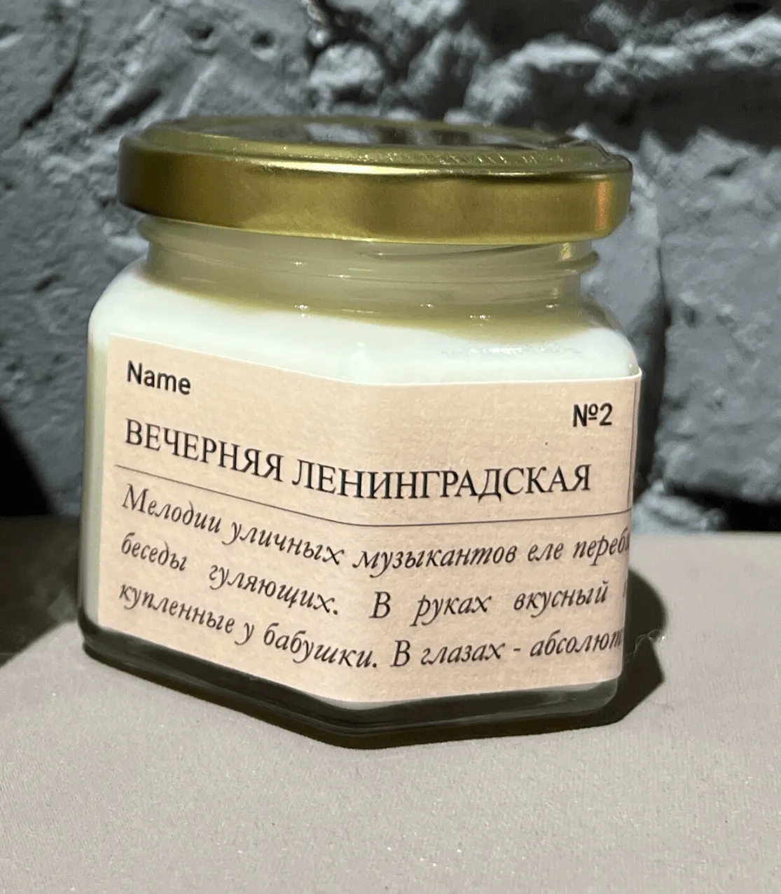 Ароматическая свеча Вечерняя Ленинградская, 110 мл.