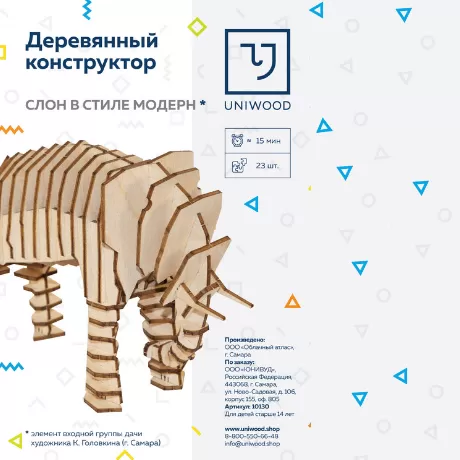 Деревянный конструктор Самарский слон (собранный)