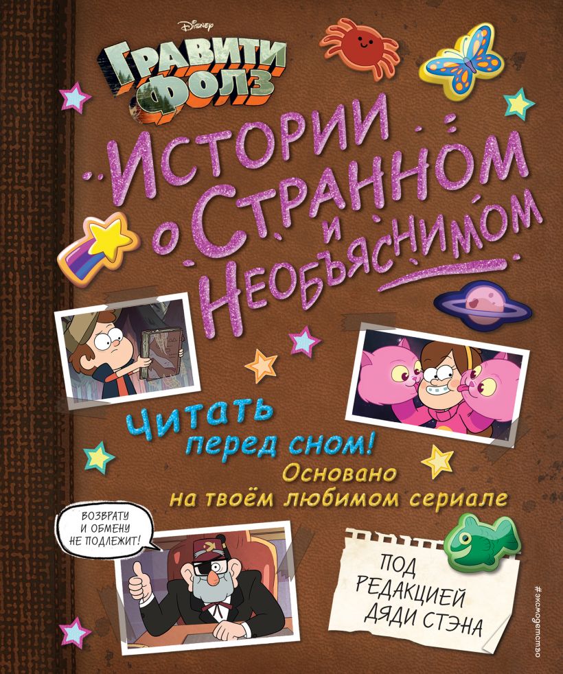 Клуб любителей Gravity Falls | ВКонтакте