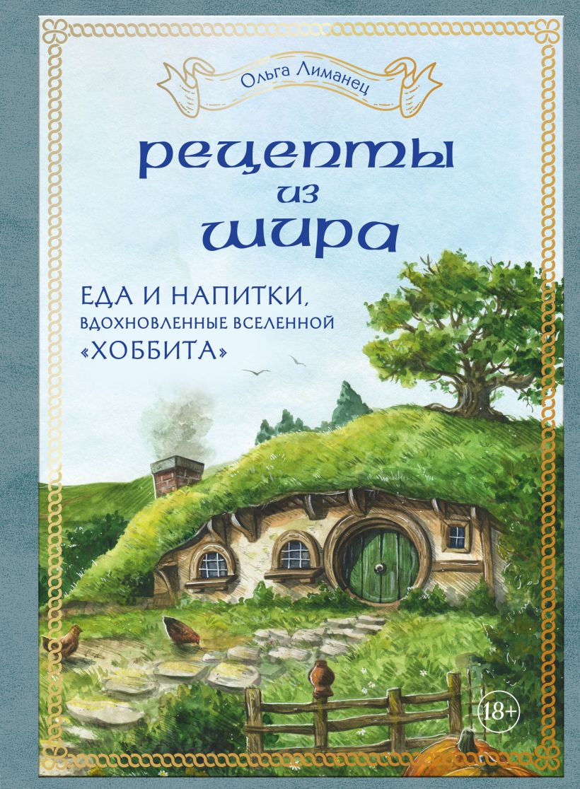 Эпизод со всеми рецептами. Кулинарная книга сериала Друзья купить в Самаре