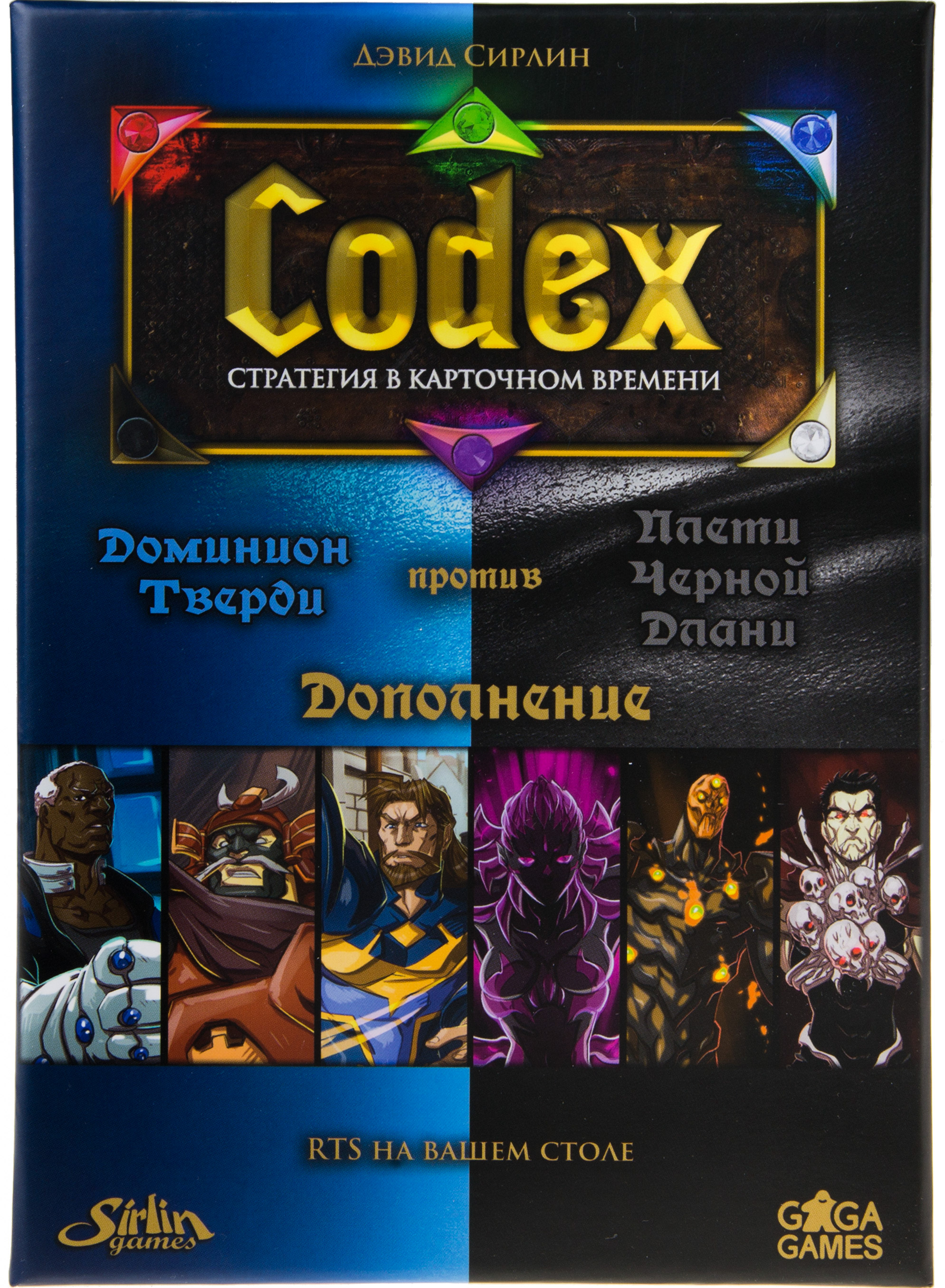 Настольная игра Codex.Доминион Тверди против Плети Черной Длани