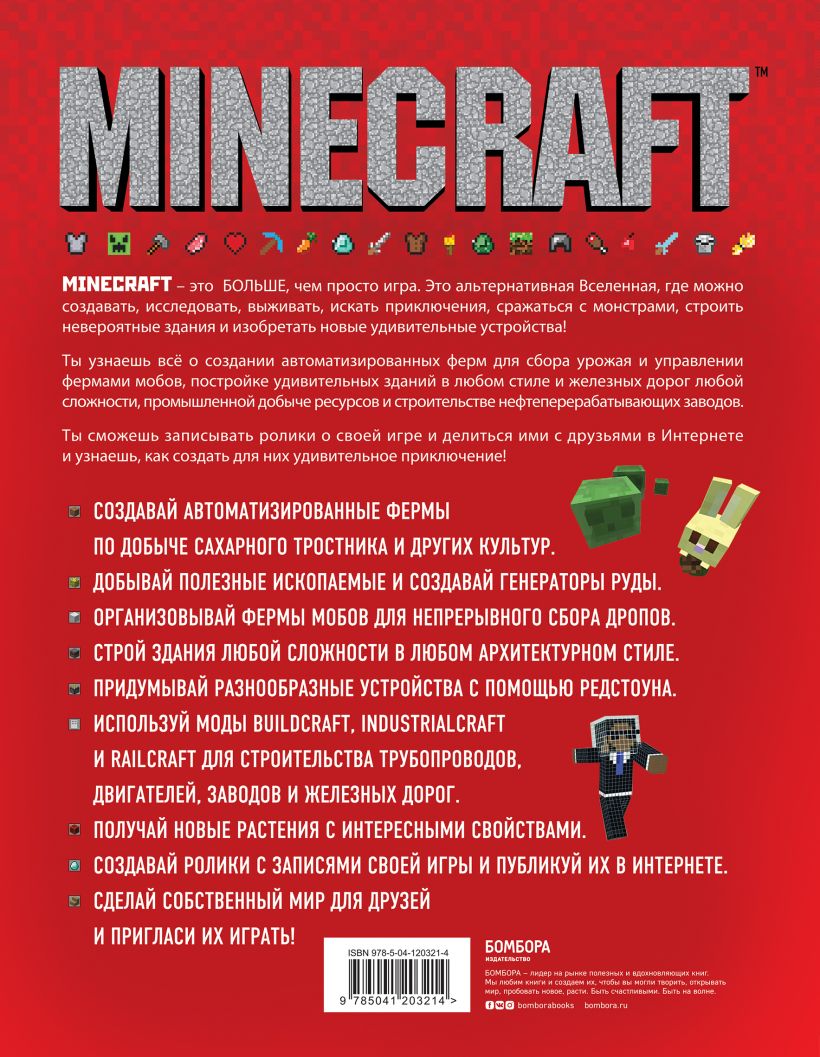 Minecraft. Продвинутое руководство. 3-е издание