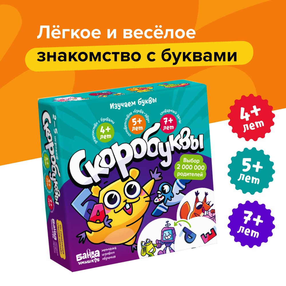 Настольная игра Скоробуквы купить в Самаре