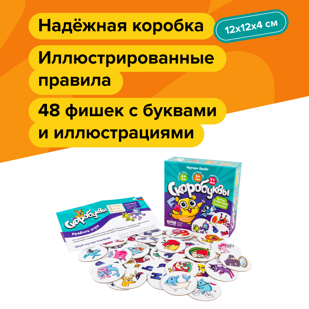 Настольная игра Скоробуквы купить в Самаре