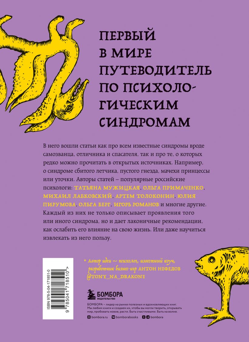 Зоопарк в твоей голове. 25 психологических синдромов, которые мешают нам  жить купить в Самаре