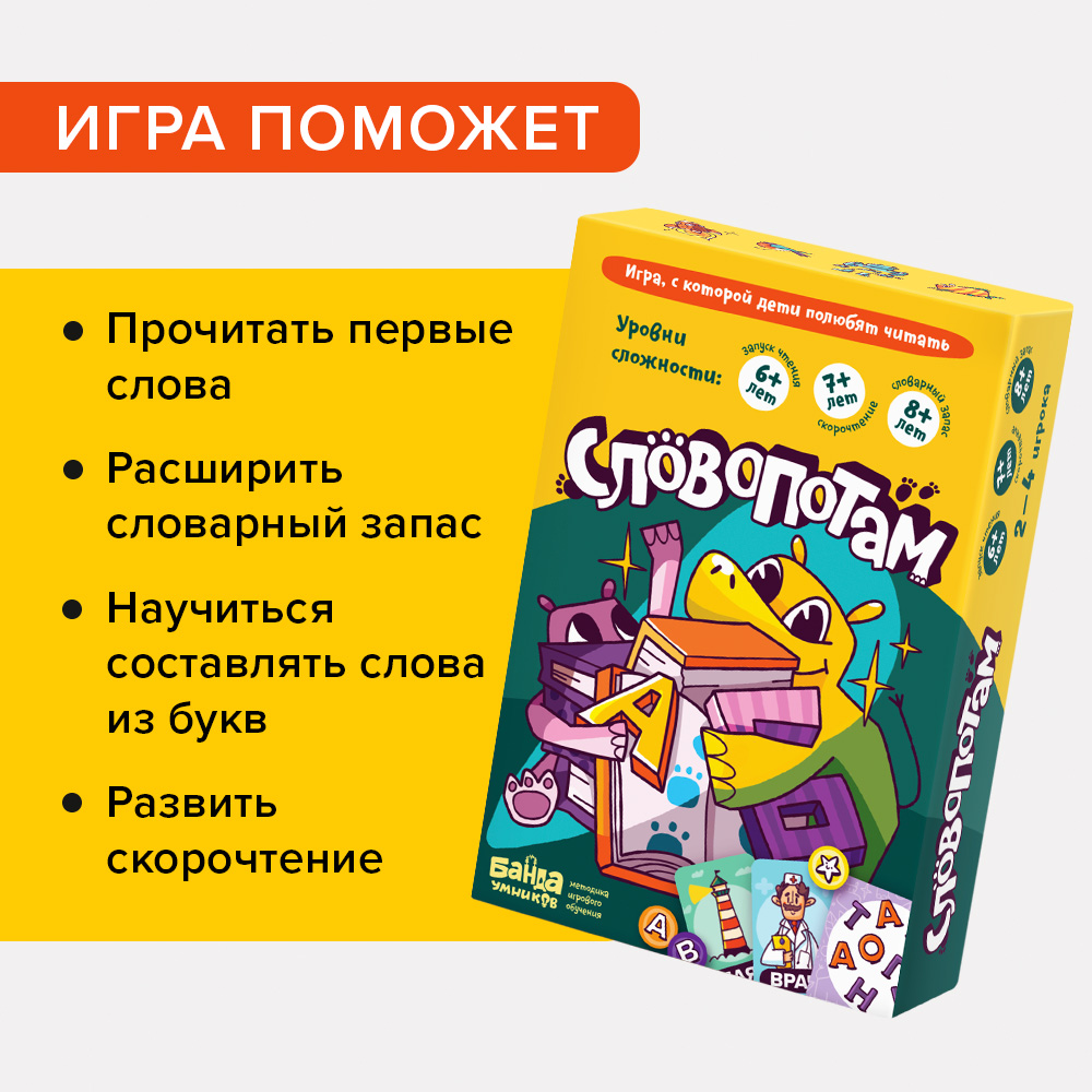 Настольная игра Словопотам купить в Самаре