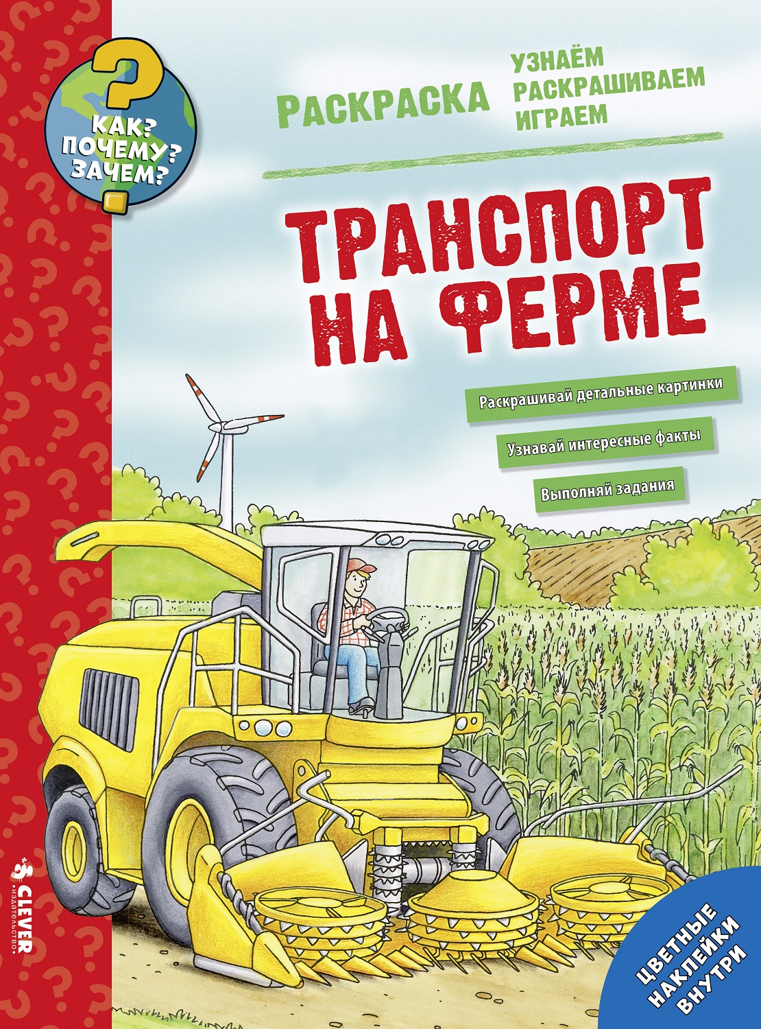 Книги-раскраски Clever