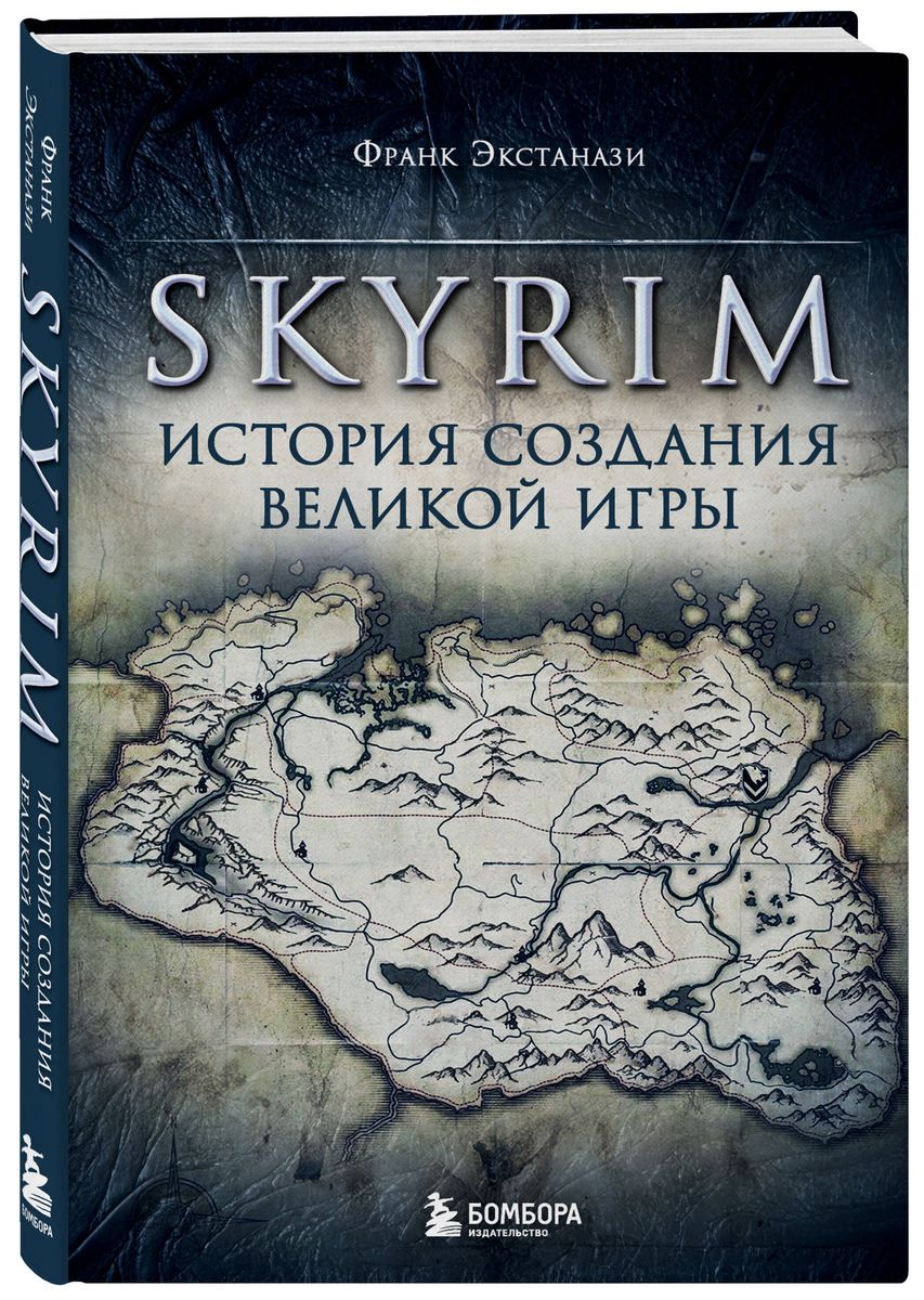 Skyrim. История создания великой игры купить в Самаре