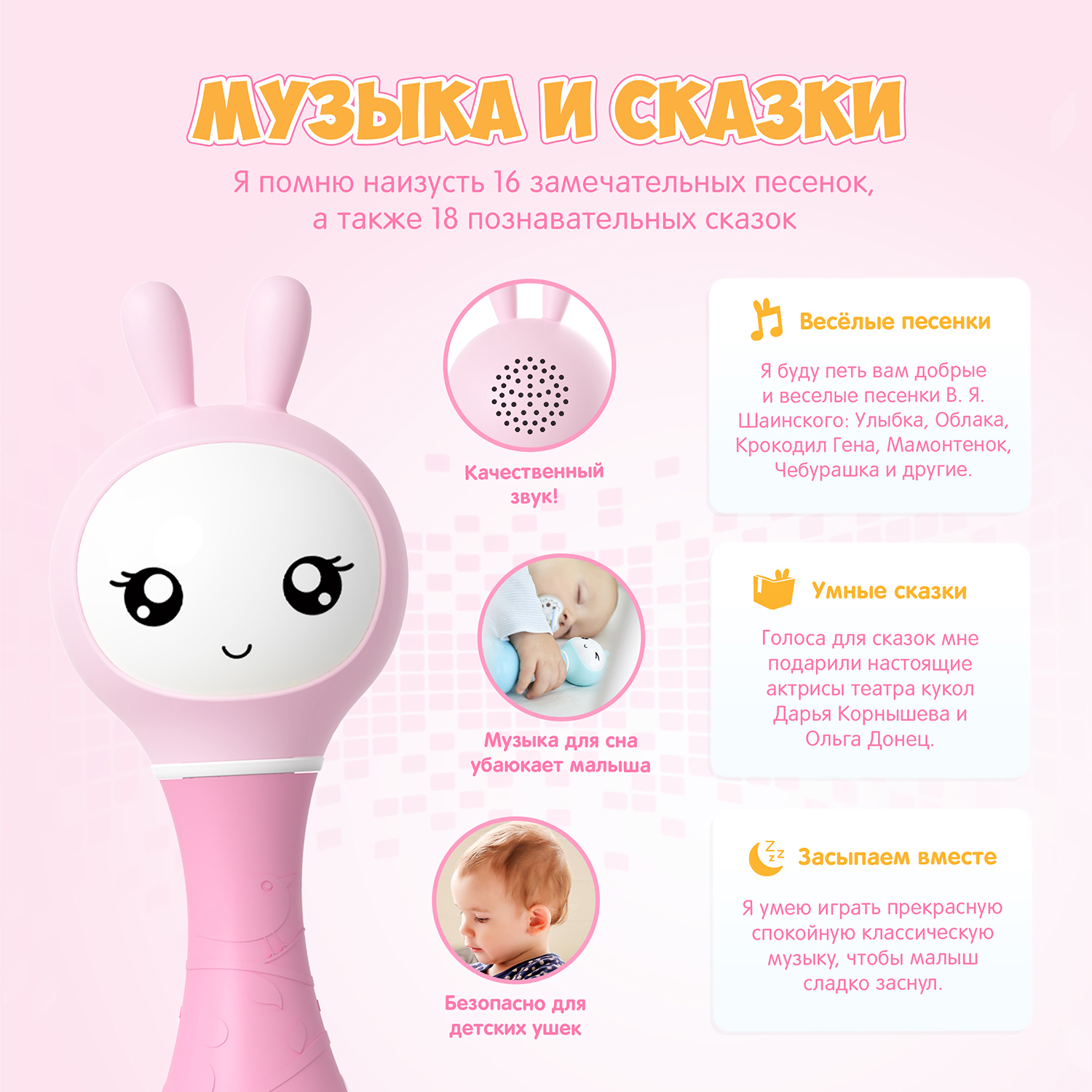 Музыкальная игрушка Умный зайка (розовый)