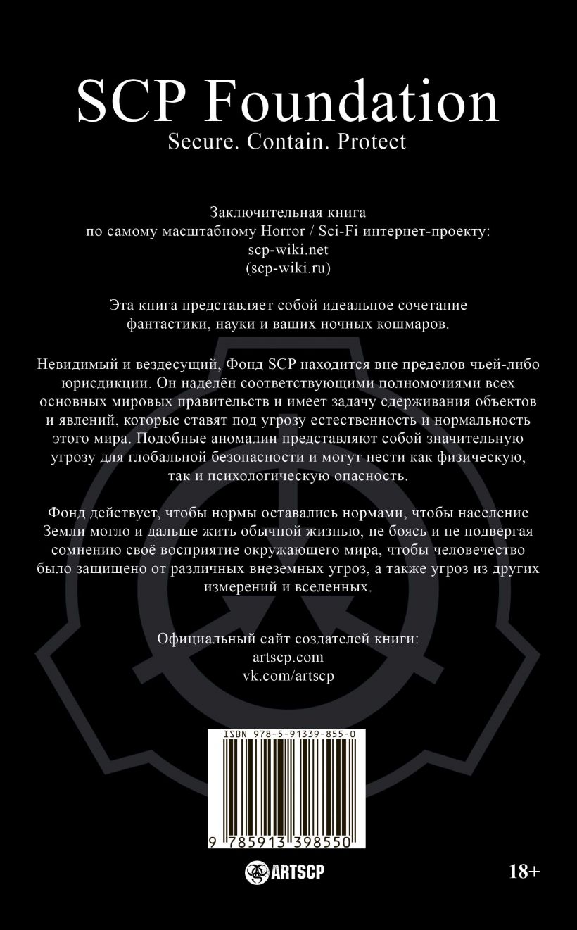 SCP Foundation, красный том