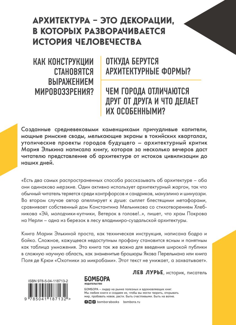 Архитектура. Как ее понимать. Эволюция зданий от неолита до наших дней  купить в Самаре