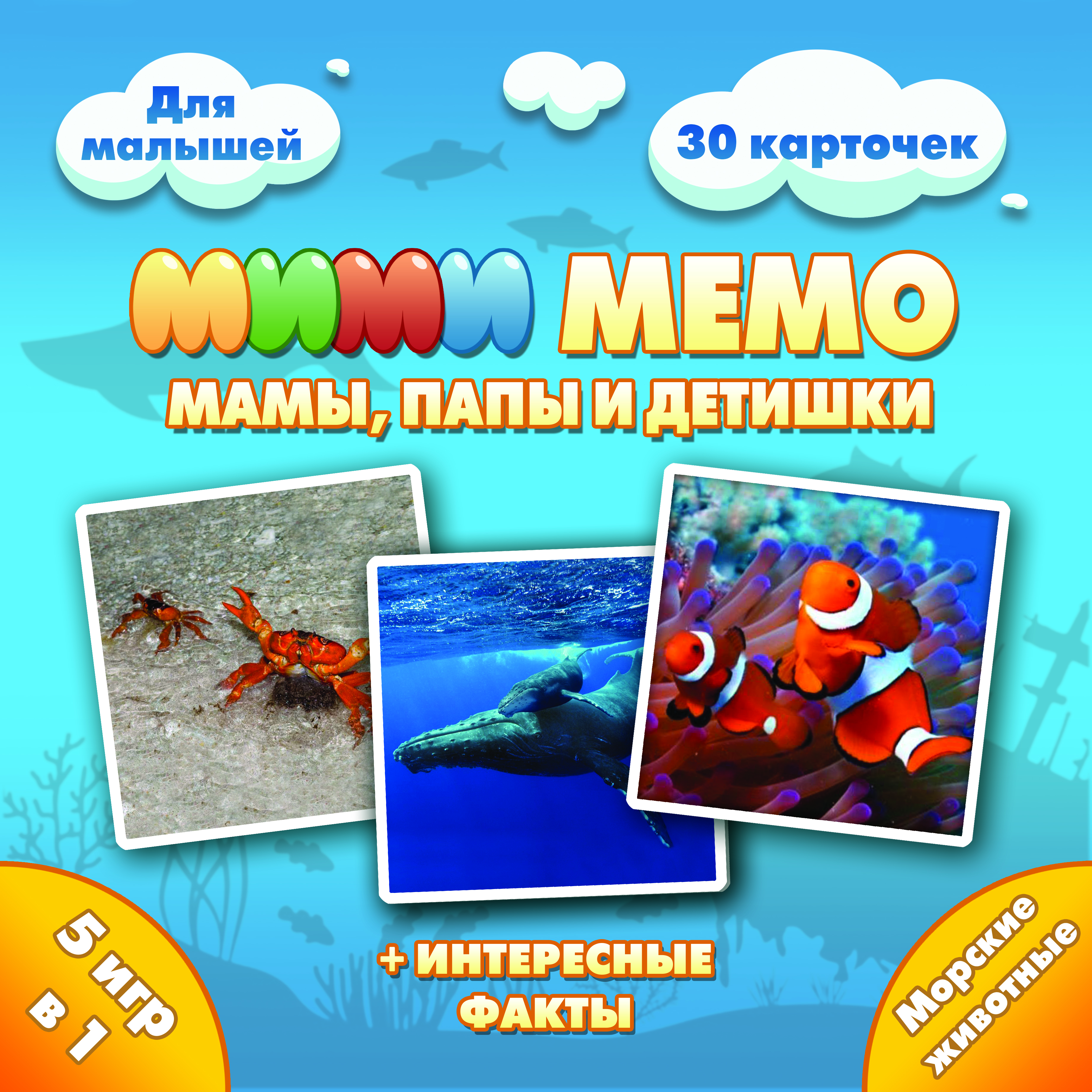 Настольная игра МиМи Мемо Морские животные