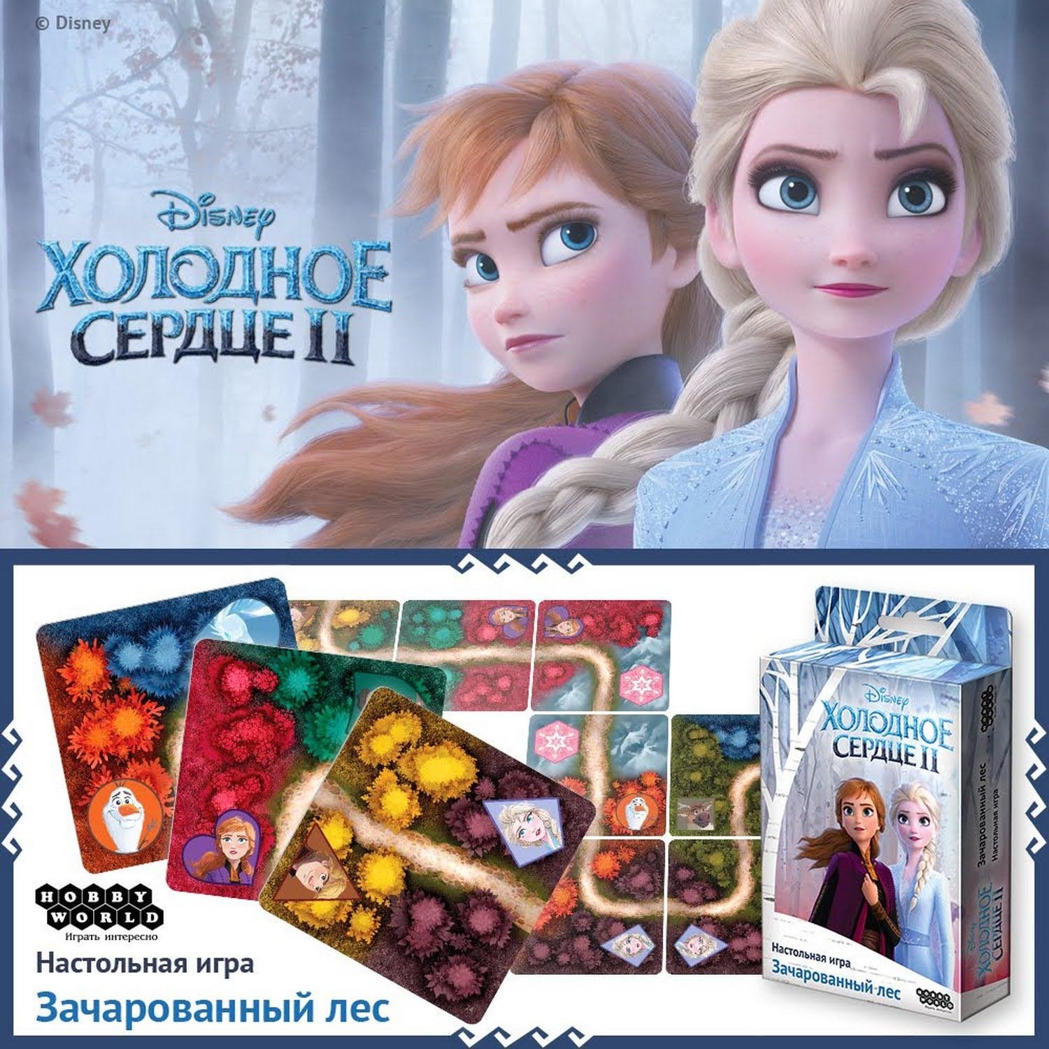 Настольная игра Холодное сердце 2: Зачарованный лес купить в Самаре