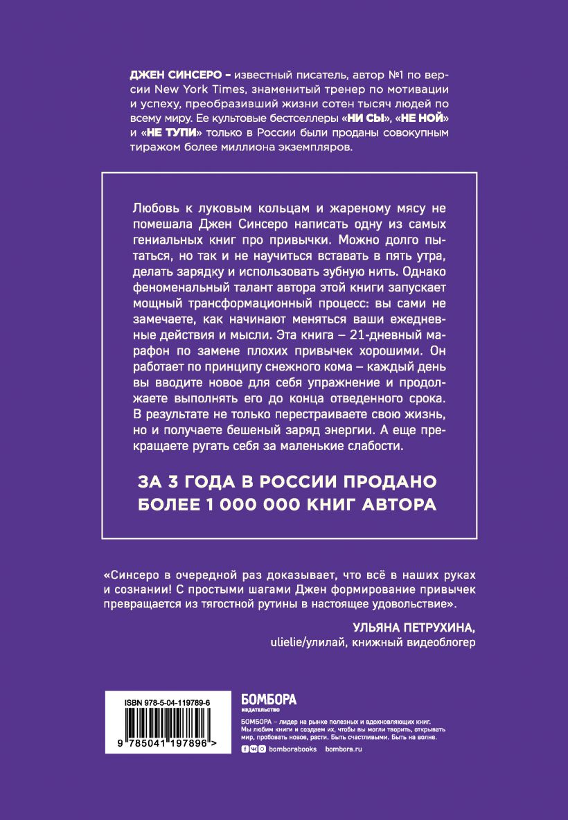 НИ ЗЯ. Откажись от пагубных слабостей, обрети силу духа и стань хозяином  своей судьбы купить в Самаре