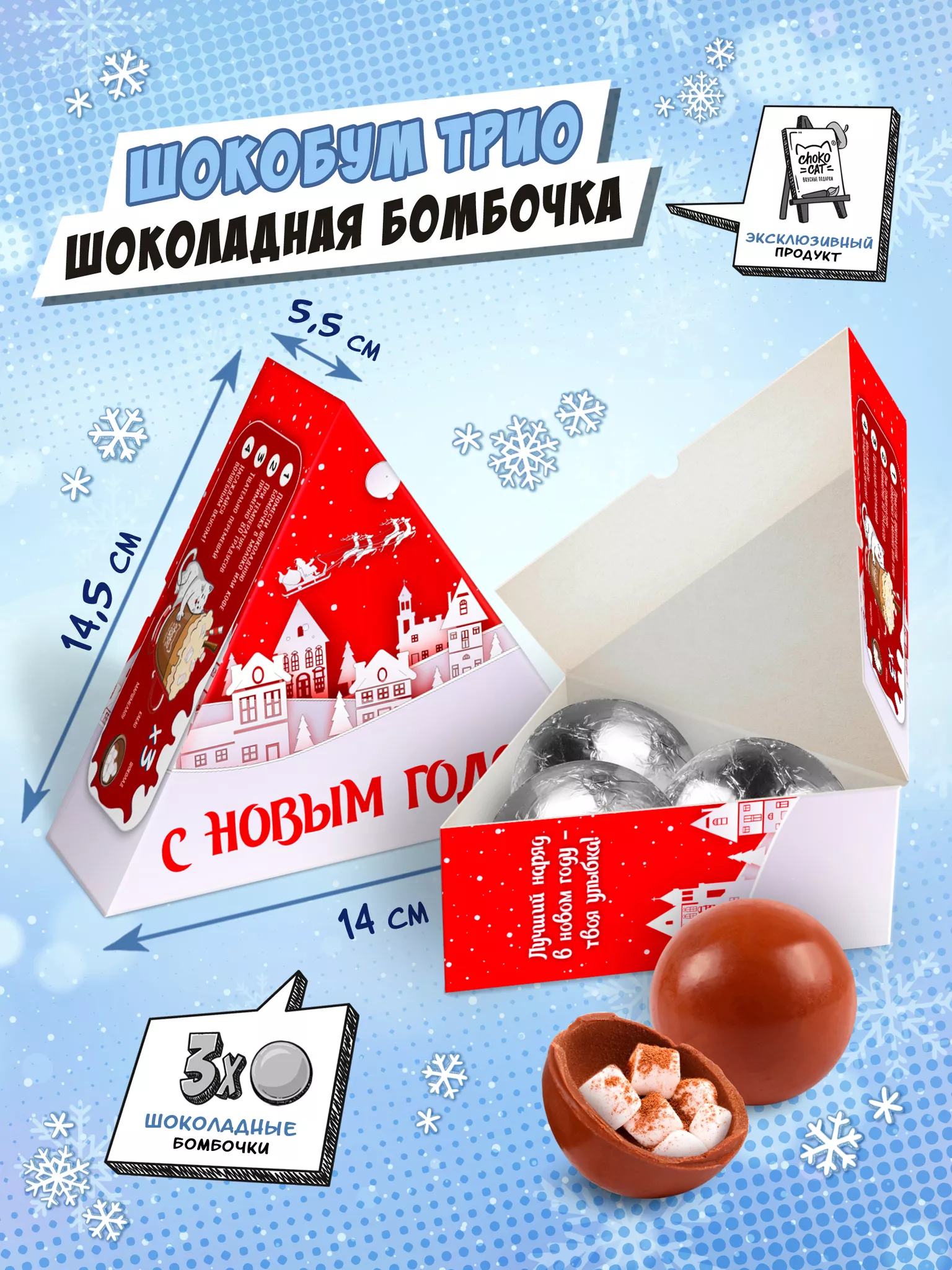 Шоколадные бомбочки с маршмеллоу С Новым Годом, 90 гр