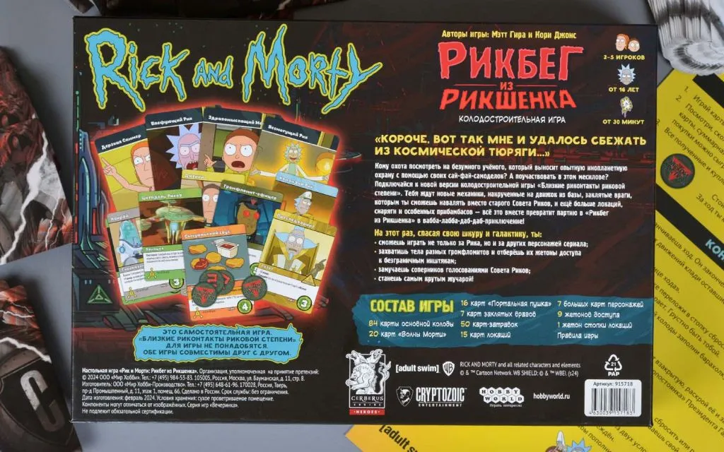 Настольная игра Рик и Морти: Рикбег из Рикшенка