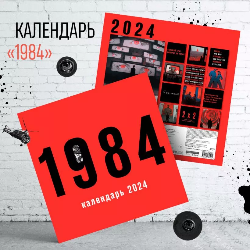 Календарь настенный 1984 на 2024 год (300х300 мм)
