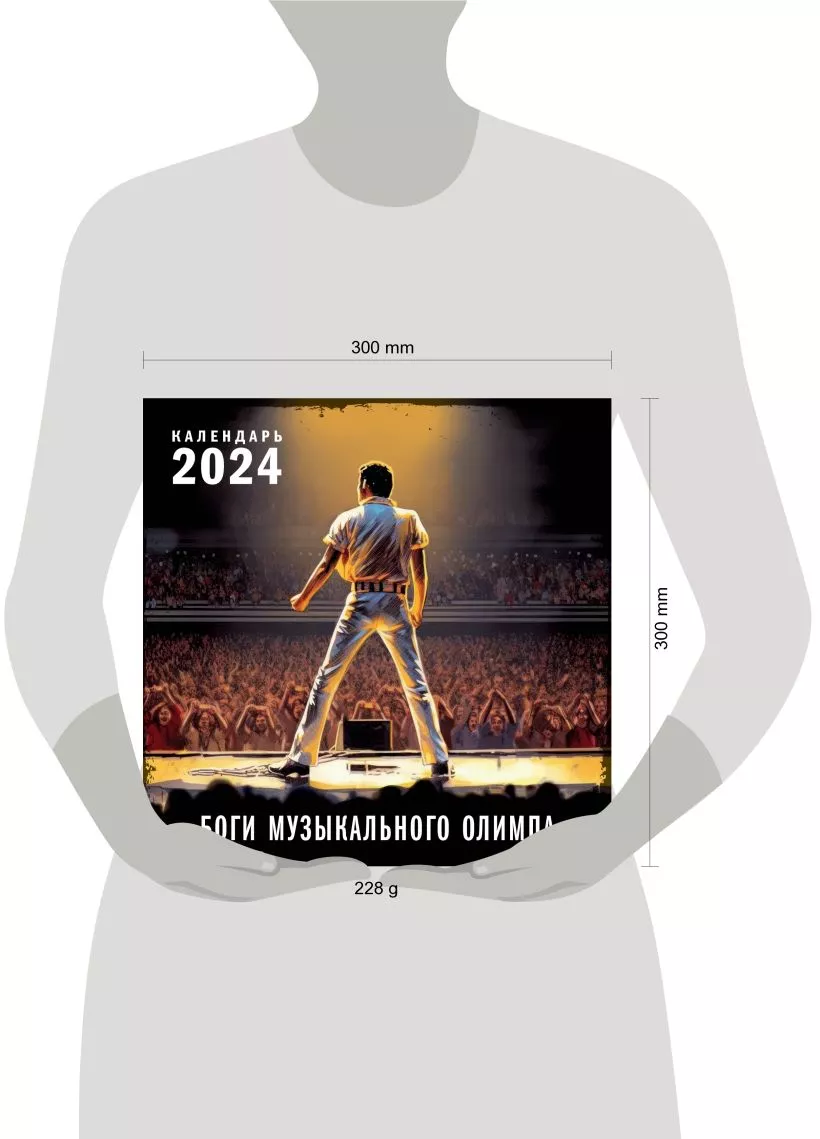 Календарь настенный Боги музыкального Олимпа на 2024 год (300х300 мм)