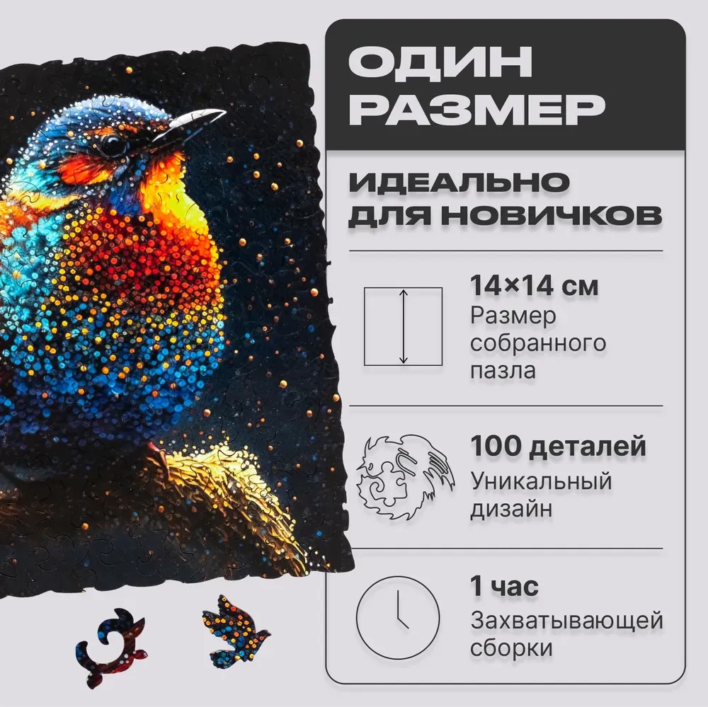 Деревянный пазл Pop-Art Пташка, 100 деталей