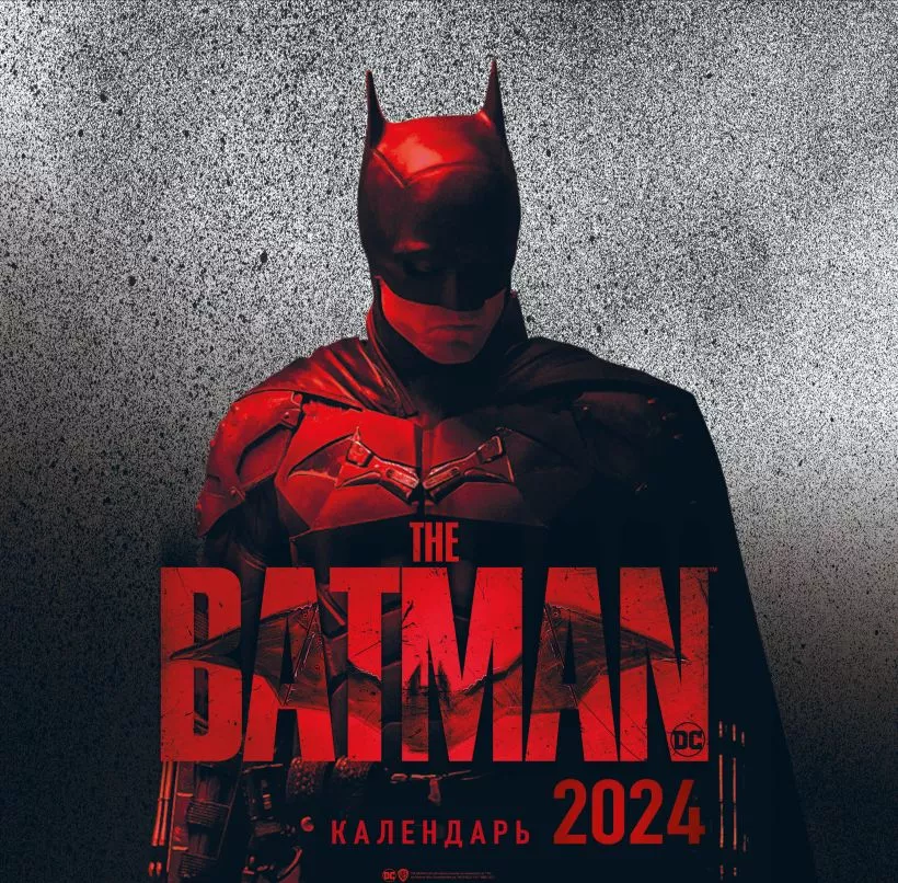 Календарь настенный Бэтмен на 2024 год