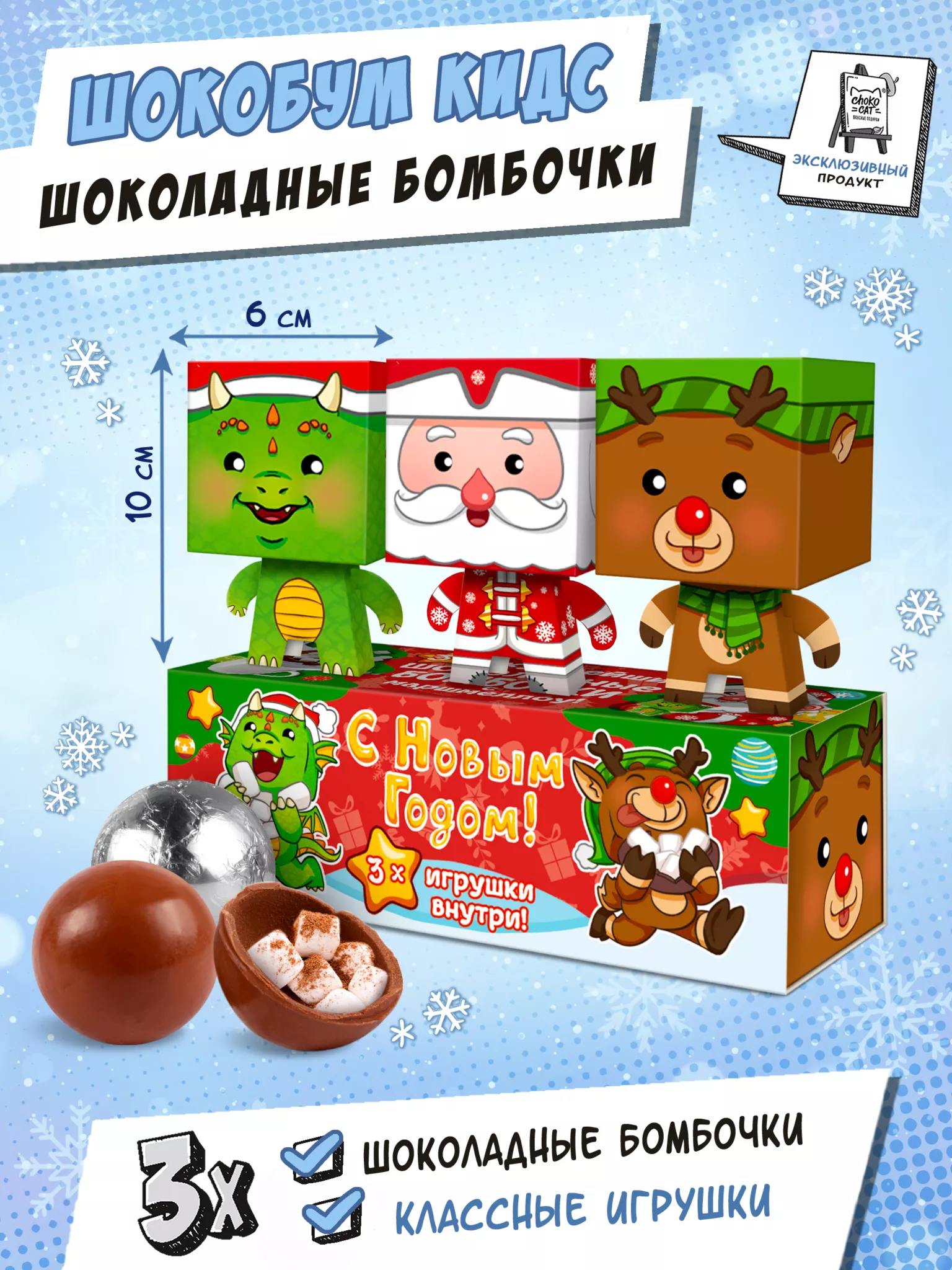 Шоколадные бомбочки с маршмеллоу Новогодние игрушки, 90 гр